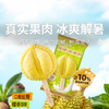  【清凉一夏  榴莲冰淇淋】一口沦陷！马来西亚苏丹王榴莲冰淇淋  真实果肉绵密醇香  动物奶油口感更丝滑 商品缩略图0