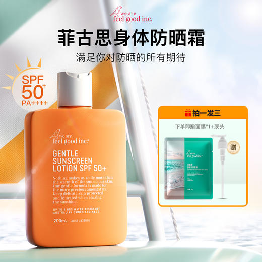 澳洲We are feel good大橙瓶懒人护肤防晒霜 一瓶顶多瓶狂晒不黑 商品图0