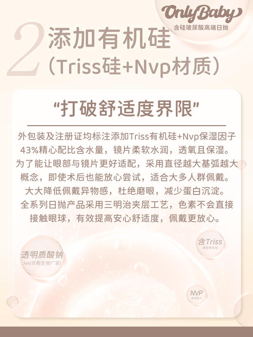 【限时活动】原Onlycon品牌Onlybaby日抛活动 商品图3