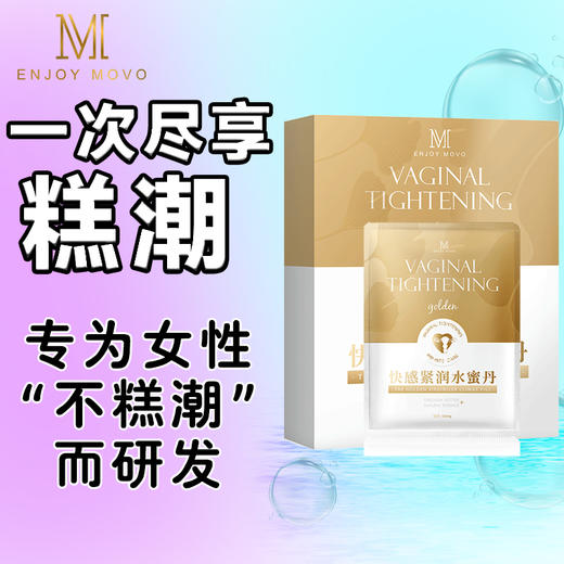 MOVO蒂慕快感紧润水蜜丹12粒 商品图2