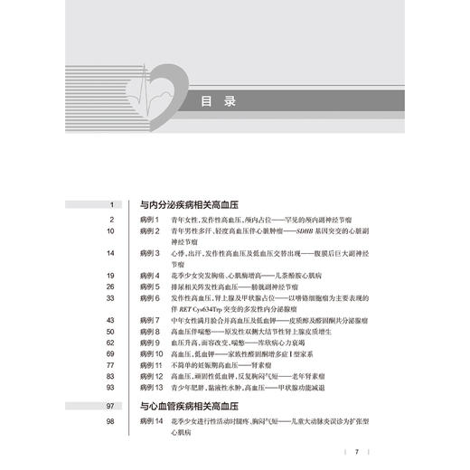 阜外高血压疑难病例解析 蔡军 张慧敏 主编 本书精选了临床诊疗中实际遇到的高血压疑难及特殊病例 9787117379991人民卫生出版社 商品图3