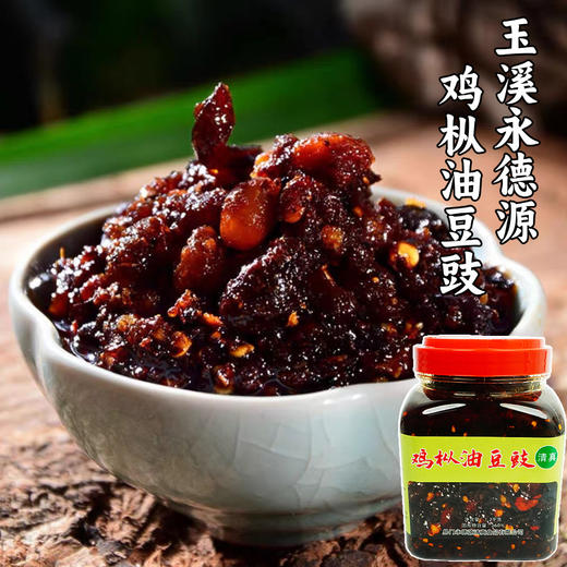 【包邮】玉溪永德源 鸡枞油豆豉 1.2kg/瓶 商品图0