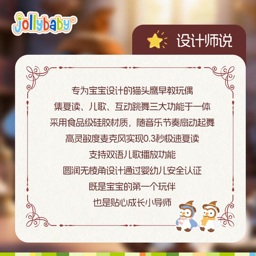 jollybaby猫头鹰安抚玩偶婴幼儿毛绒玩具宝宝早教启蒙学说话0-1岁 商品图1