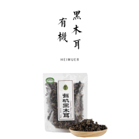 有机黑木耳  120g/袋