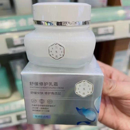 带盒带防伪2027年5月效期 百雀羚三生花舒缓修护乳霜50g 商品图2