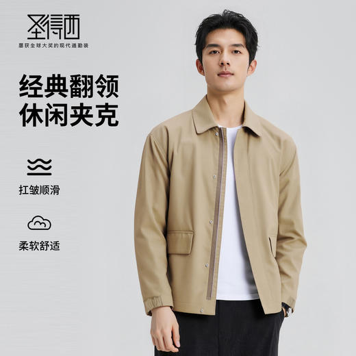 圣得西男士休闲夹克2025年秋季新款扛皱易打理通勤百搭翻领外套 商品图0