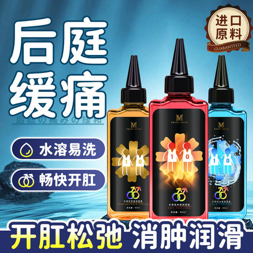 MOVO蒂慕冰感后庭润滑液冰感刺激润滑 商品图3