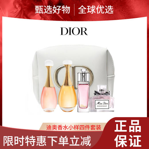 【春日限定 限时特惠】【下单送高定白色化妆包】DIOR/迪奥香水小样四件套装（迪迪奥甜心5ml+真我淡香5ml+真我纯香5ml+魅惑淡香5ml） 商品图0