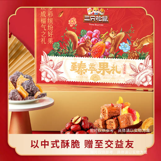 三只松鼠臻萃果礼果干984g-XL 商品图1
