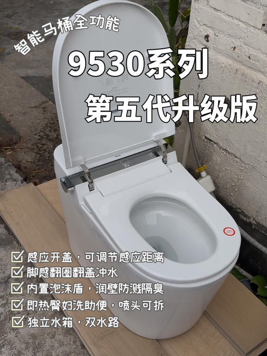喜尔康9530智能马桶（旗舰产品，销量冠军） 商品图1