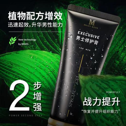 MOVO蒂慕 男士修护膏-赋活系列 商品图3