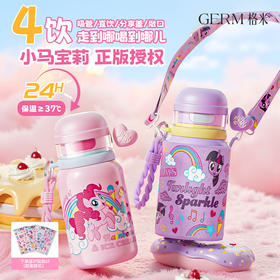 GERM格米小马宝莉儿童保温联盟系列