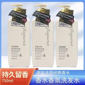 名歌去屑止痒香水香氛洗发露 750ml/瓶