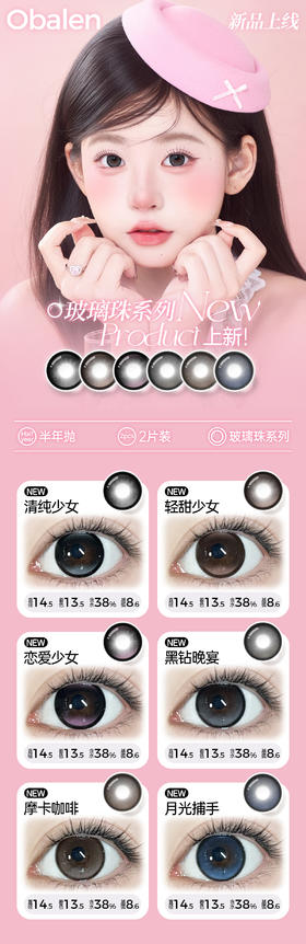 🔗今日推荐 con：Obalen 轻甜少女