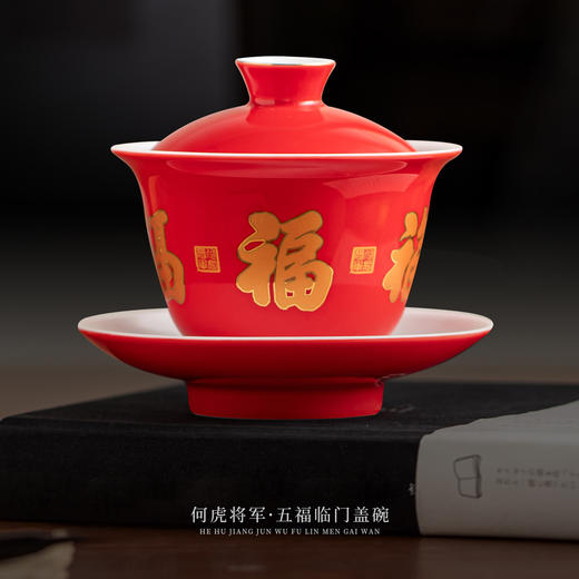 【五福临门盖碗】釉面莹润 细腻丝滑，精美包装 gao端佳礼 商品图1