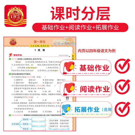 2025秋上册小学1-6年级王朝霞作业创新设计德才兼备语数英同步练习册小学学霸试卷 商品图1