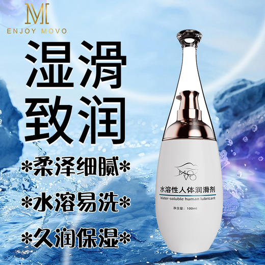 MOVO蒂慕水溶性人体润滑剂 商品图3