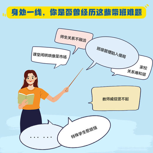 对话青年教师 破解一线带班难题 于洁  商品图1