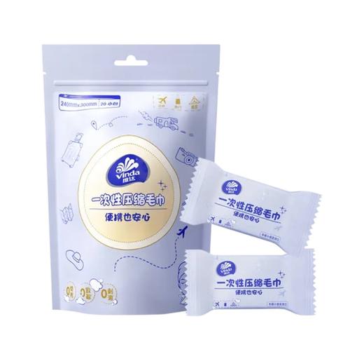 维达一次性压缩毛巾20包 商品图0