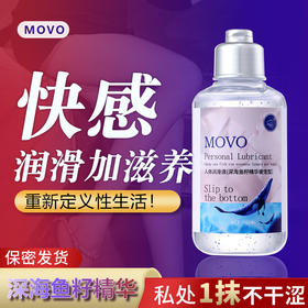MOVO蒂慕深海鱼籽精华奢宠型润滑液