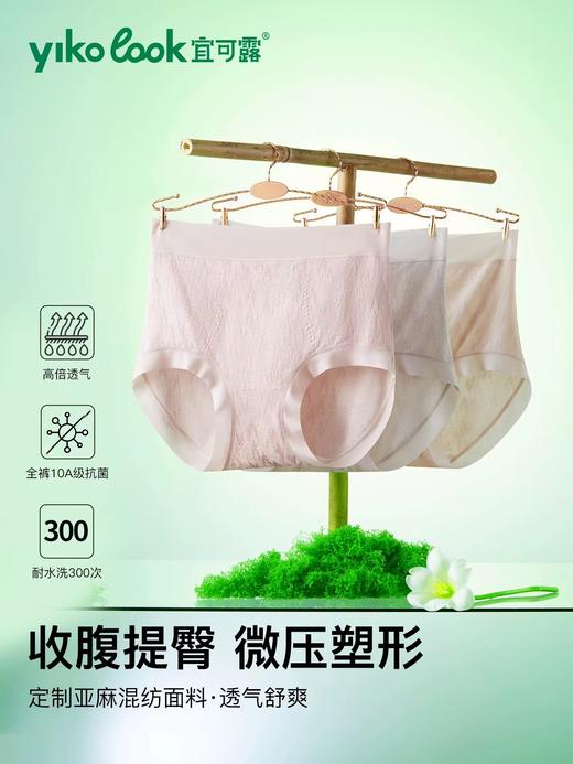 宜可露【A类自然亚麻内裤】自然素雅纹理 干爽透气 吸湿透气不闷汗 高腰腰腹双层面料 护腹不受寒10A抑菌桑蚕丝内里 商品图6
