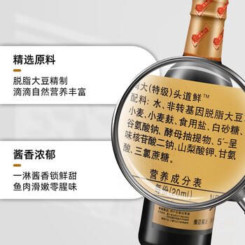 淘大 头道鲜系列 头道酱油【特级生抽】500ml 非转基因 酿造酱油 /粮油调味 /调味品 /酱油 商品图3