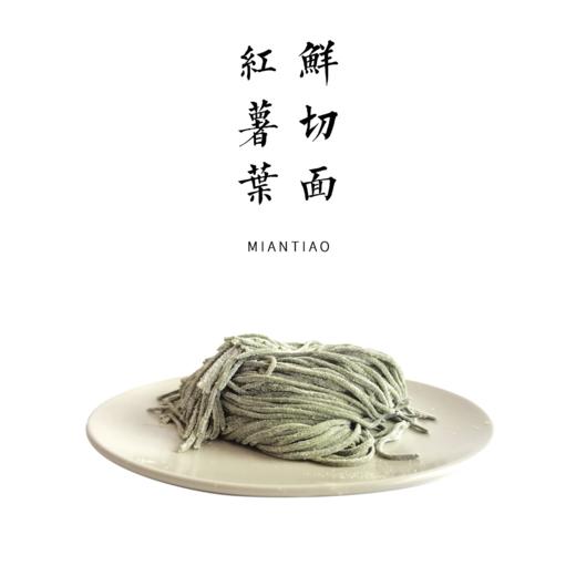 手工红薯叶鲜切面  180g /包【平人小厨自制】 商品图0