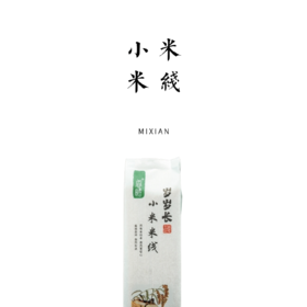 小米米线 500g / 米香浓郁、爽滑可口 / 纯粮制作、无添加