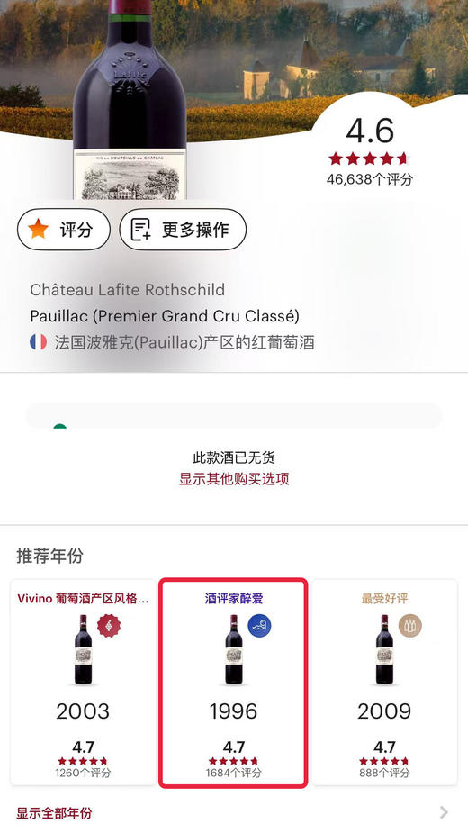 拉菲城堡 1996 Chateau Lafite Rothschild 商品图1