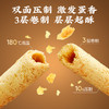 【限时一口价22.9元】港式鸡蛋卷320g 商品缩略图1