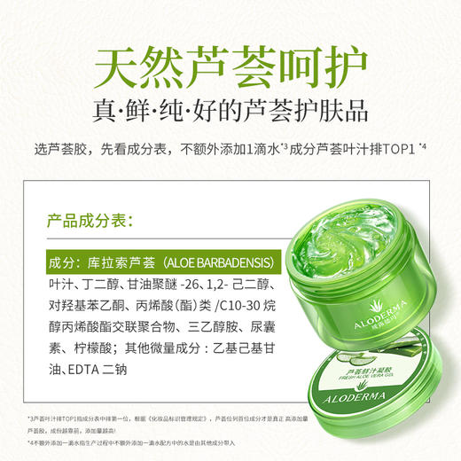 【买就送凝胶5g*3】瑷露德玛芦荟鲜汁凝胶200g（特惠装） 补水、祛痘、库拉索芦荟汁排成分首位 商品图3