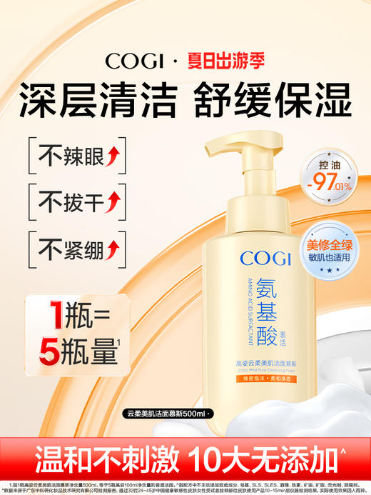 优选丨胖东来来啦‼️ 高姿云柔美肌洁面慕斯500ml 四重氨基酸+养肤精华边洗边修护 敏皮用完两颊不泛红还水嘟嘟的 烂脸期洗完毛孔都在咕咚咕咚喝水！ 商品图0