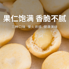  【香脆夏威夷果仁】浓郁奶香 咔嚓爆脆 健康美味不油腻 解馋小零食 独立小包装。
