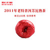 澜沧古茶2011年老特沱茶普洱熟茶云南茶叶古树老茶陈香木韵 商品缩略图3
