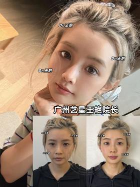 星粉美丽返图【王艳院长】