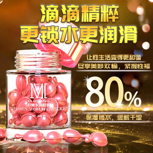 MOVO蒂慕粉嫩水润胶囊 商品图0