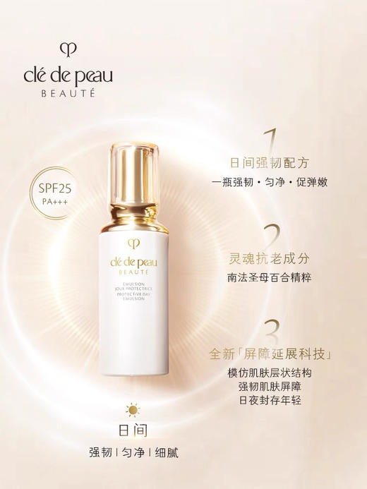 CPB  肌肤之钥  新版日夜乳 商品图3