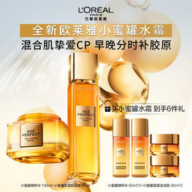 【欧莱雅】金致臻颜花蜜水霜套盒
