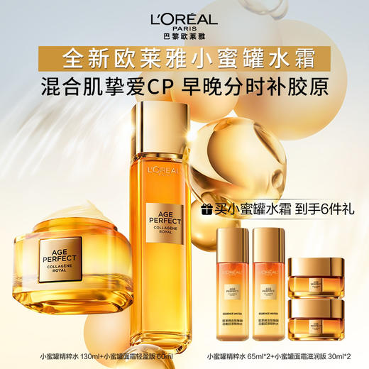 【欧莱雅】金致臻颜花蜜水霜套盒 商品图0