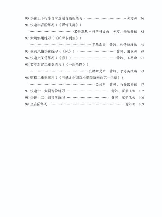 【新品折扣】黄河扬琴练习曲99首上、下册（新版/拆封不退） 商品图6