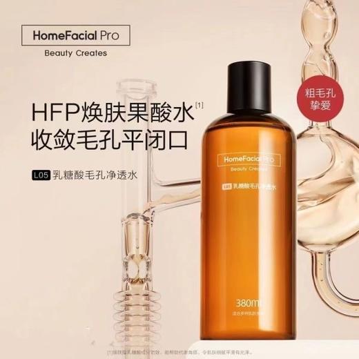 hfp果酸精粹水湿敷水380ml 乳糖酸爽肤水补保湿修护收毛孔闭口补水控油去角质去粉刺可拍脸可湿敷 商品图0