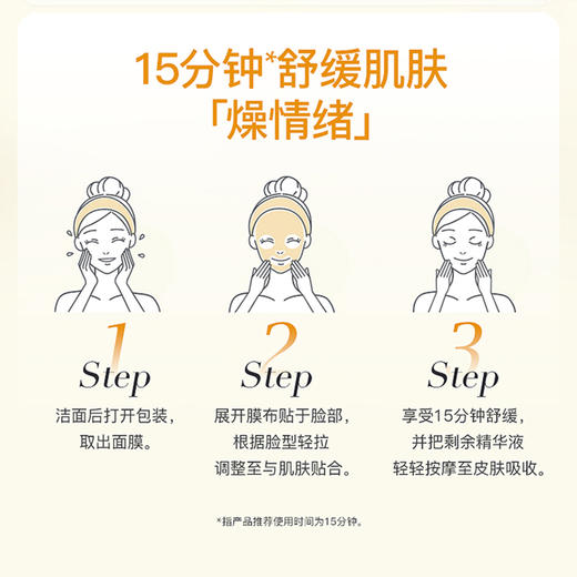 自然之名 洋甘菊沁漾补水舒润面膜 盒装 商品图2