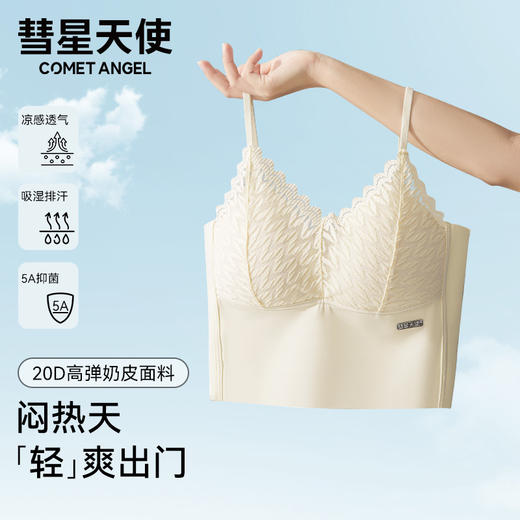 彗星天使凉感5A抑菌自带BRA解放闷热一片式蕾丝吊带背心2262# 商品图1