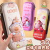 新款新品卡皮巴拉大容量文具盒小学生可爱铅笔盒卡通3d立体笔袋开学季学习用品新款书包补习袋 商品缩略图0