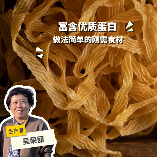 生态黄豆豆皮丝| 合作生产 * soybean skin silk | Coproduction 商品图0