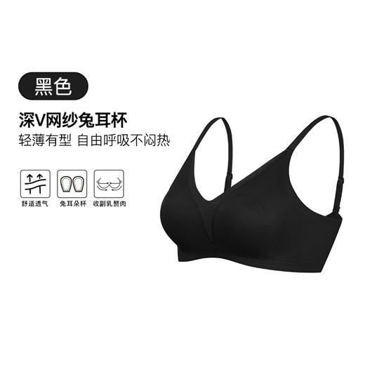 官网599！华家耀光轻薄V领网纱兔耳杯无痕内衣 大胸显小无钢圈软支撑收副乳薄杯文胸 商品图6