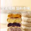 【全麦馅饼】饼皮薄而松软 含膳食纤维 健康饱腹 全家都能吃 无蔗糖 商品缩略图0