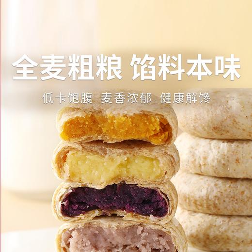 【全麦馅饼】饼皮薄而松软 含膳食纤维 健康饱腹 全家都能吃 无蔗糖 商品图0
