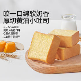 【宝宝馋了】益生元高钙山药/南瓜吐司儿童早餐面包，此商品为短保商品，不支持7天无理由退换货，不建议囤货