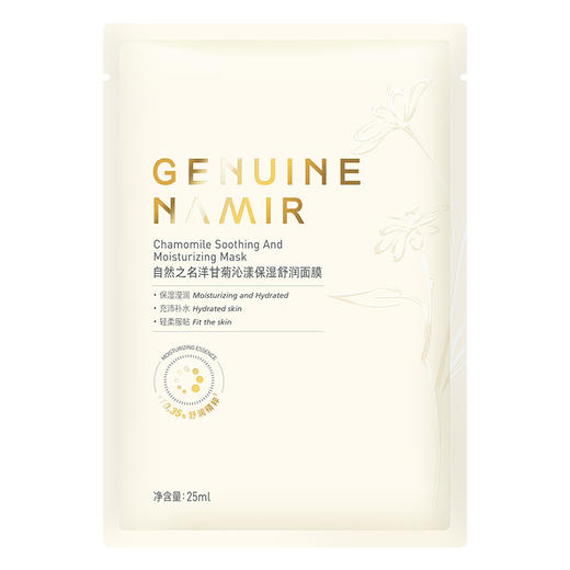 自然之名 洋甘菊沁漾补水舒润面膜 盒装 商品图8